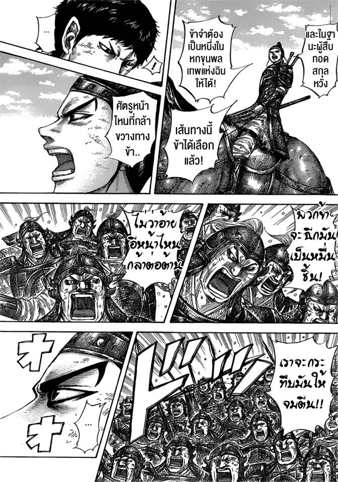 à¸­à¹ˆà¸²à¸™ Kingdom