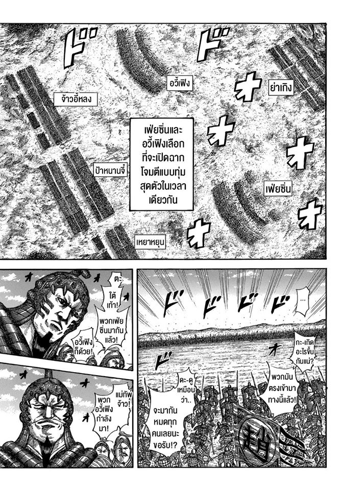 à¸­à¹ˆà¸²à¸™ Kingdom