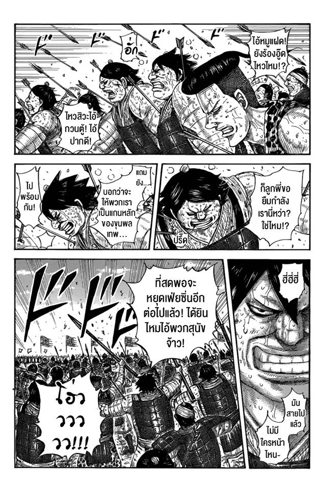 à¸­à¹ˆà¸²à¸™ Kingdom