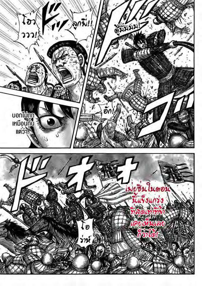 à¸­à¹ˆà¸²à¸™ Kingdom