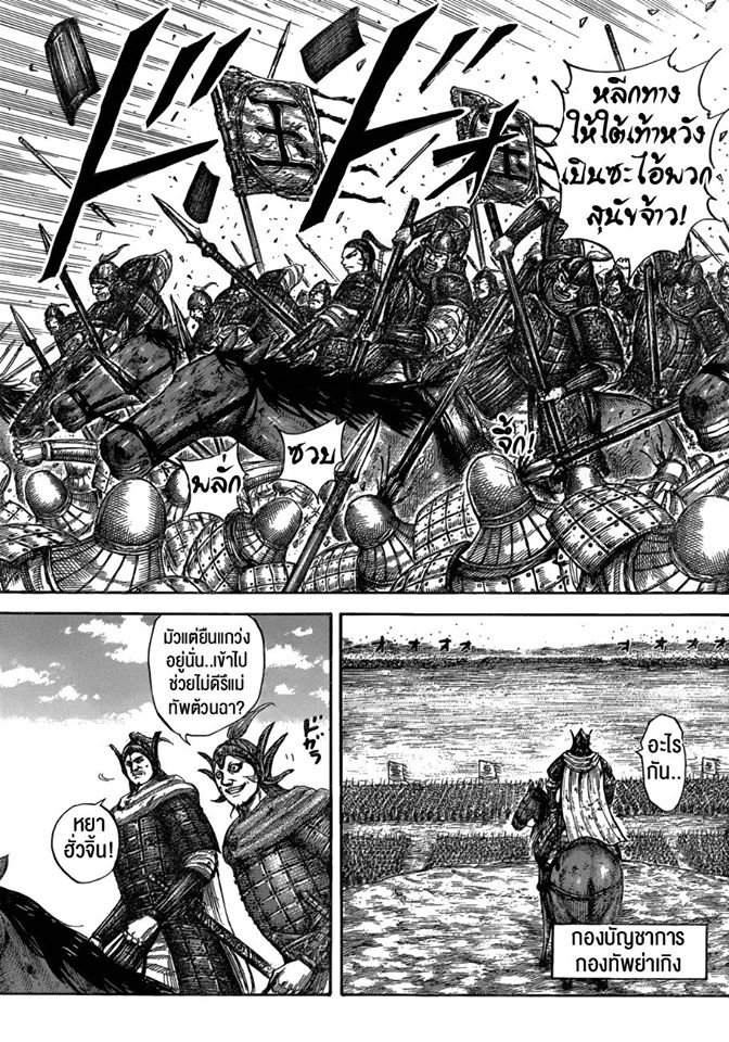 à¸­à¹ˆà¸²à¸™ Kingdom