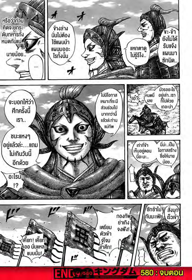 à¸­à¹ˆà¸²à¸™ Kingdom