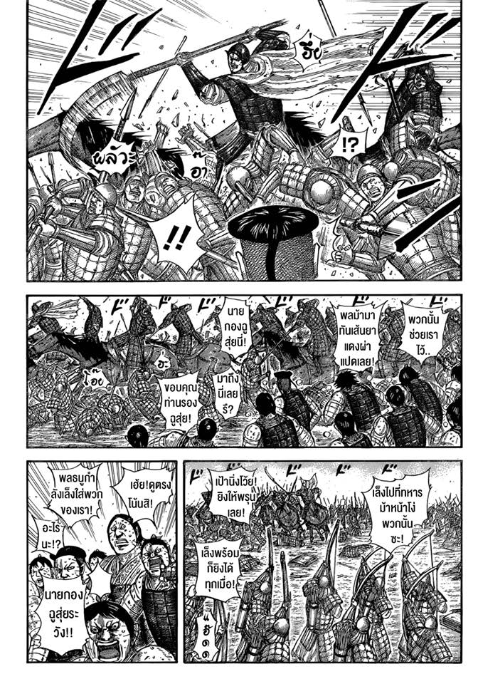 à¸­à¹ˆà¸²à¸™ Kingdom