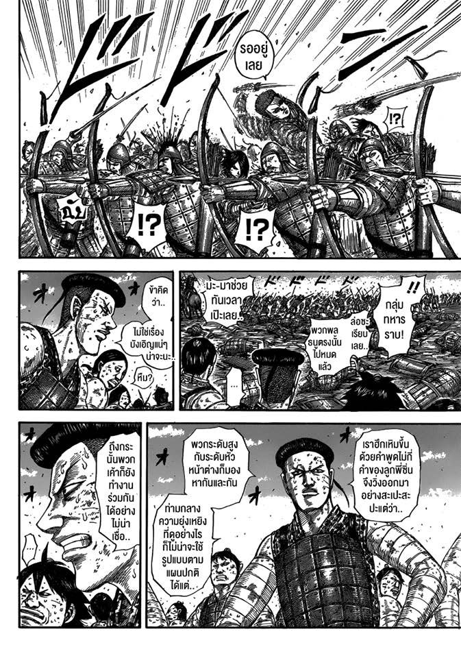 à¸­à¹ˆà¸²à¸™ Kingdom