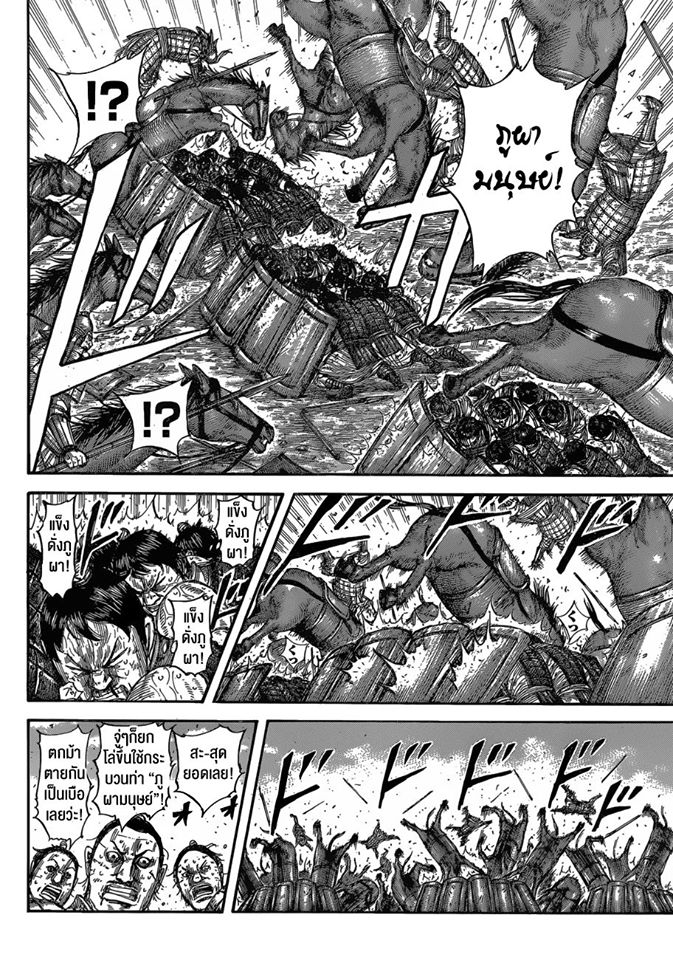 à¸­à¹ˆà¸²à¸™ Kingdom