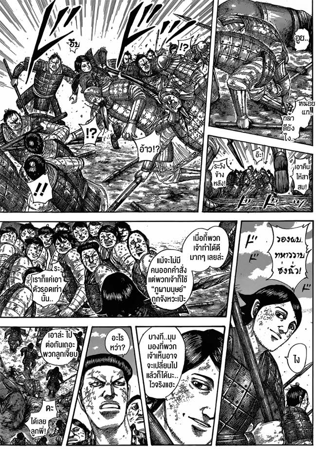 à¸­à¹ˆà¸²à¸™ Kingdom