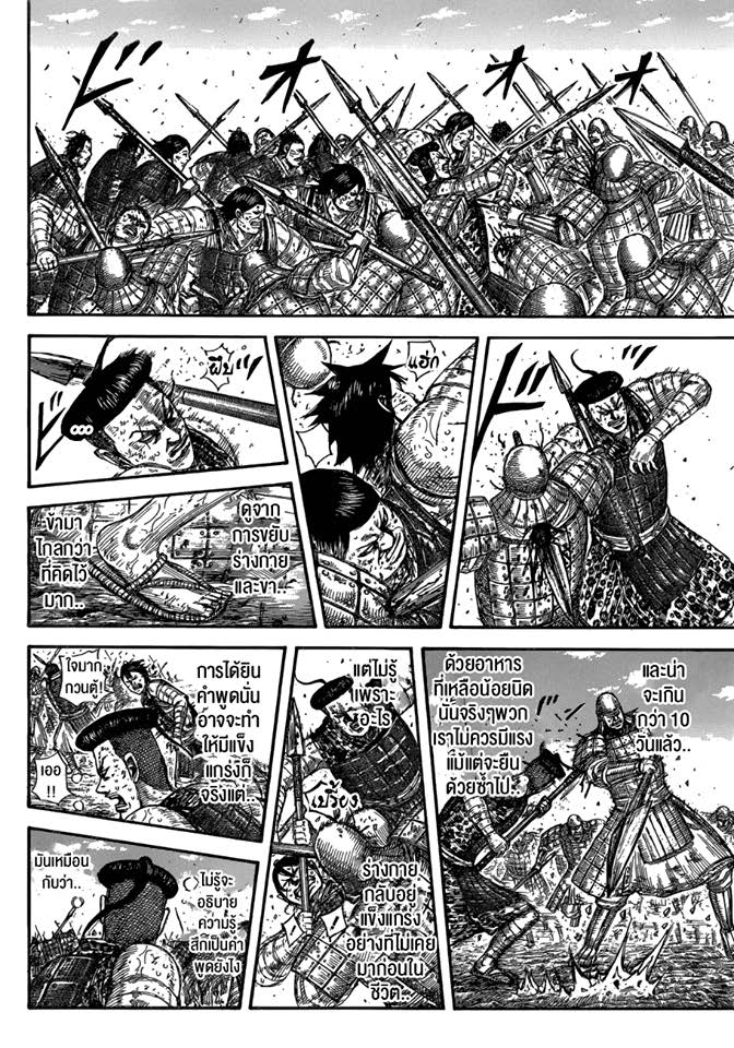 à¸­à¹ˆà¸²à¸™ Kingdom