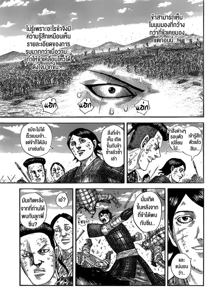 à¸­à¹ˆà¸²à¸™ Kingdom