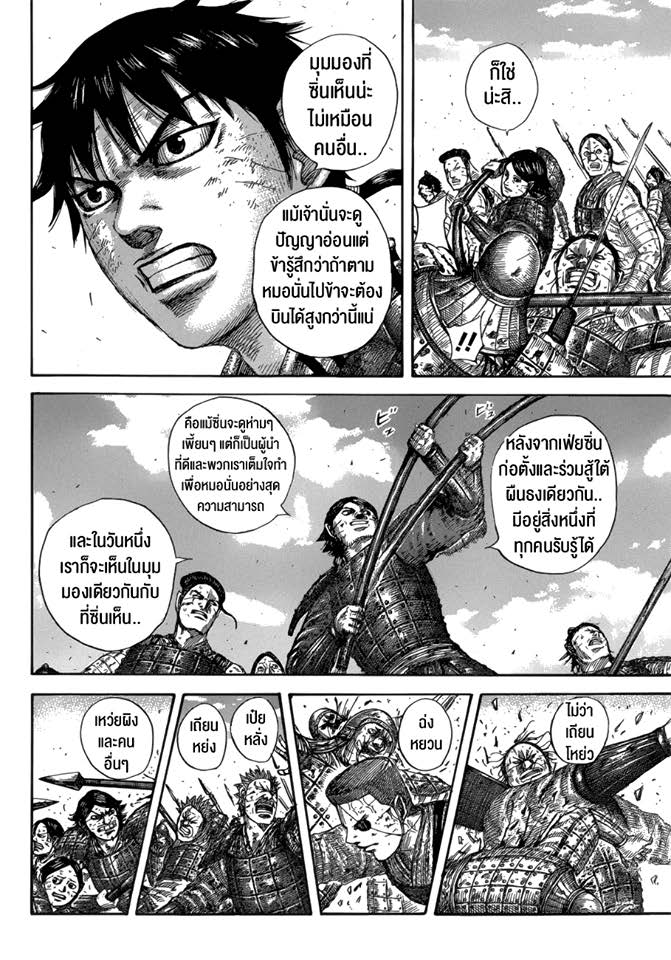 à¸­à¹ˆà¸²à¸™ Kingdom