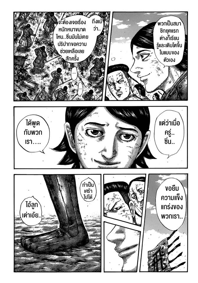 à¸­à¹ˆà¸²à¸™ Kingdom