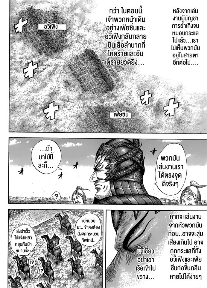 à¸­à¹ˆà¸²à¸™ Kingdom