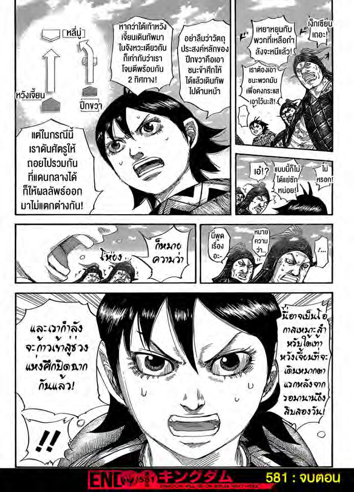 à¸­à¹ˆà¸²à¸™ Kingdom