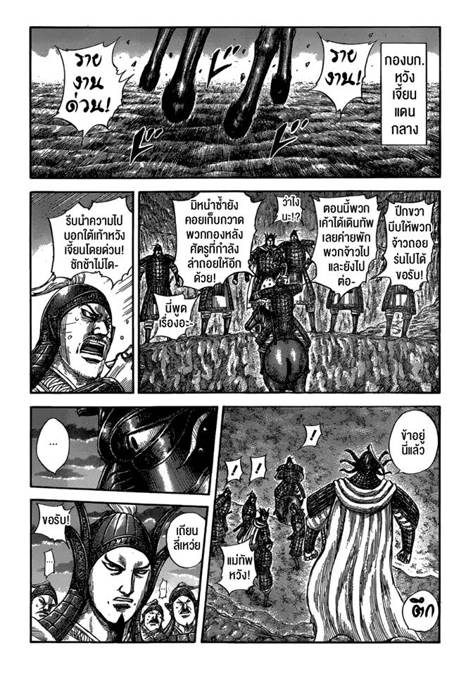 à¸­à¹ˆà¸²à¸™ Kingdom