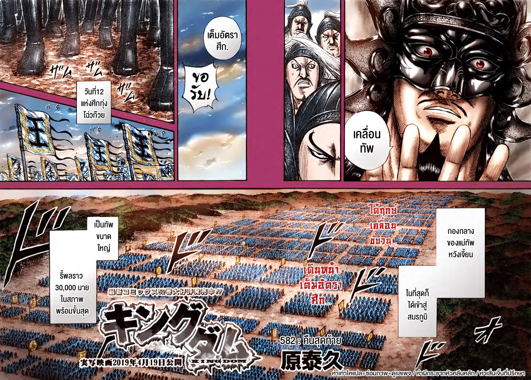 à¸­à¹ˆà¸²à¸™ Kingdom