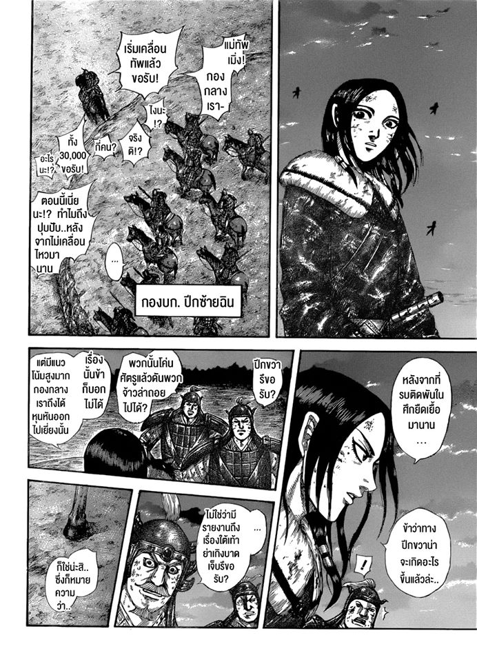 à¸­à¹ˆà¸²à¸™ Kingdom