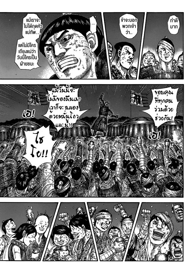 à¸­à¹ˆà¸²à¸™ Kingdom