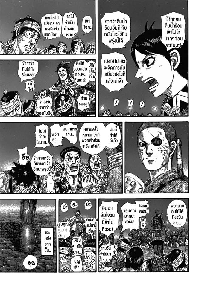 à¸­à¹ˆà¸²à¸™ Kingdom