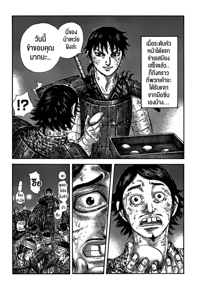 à¸­à¹ˆà¸²à¸™ Kingdom