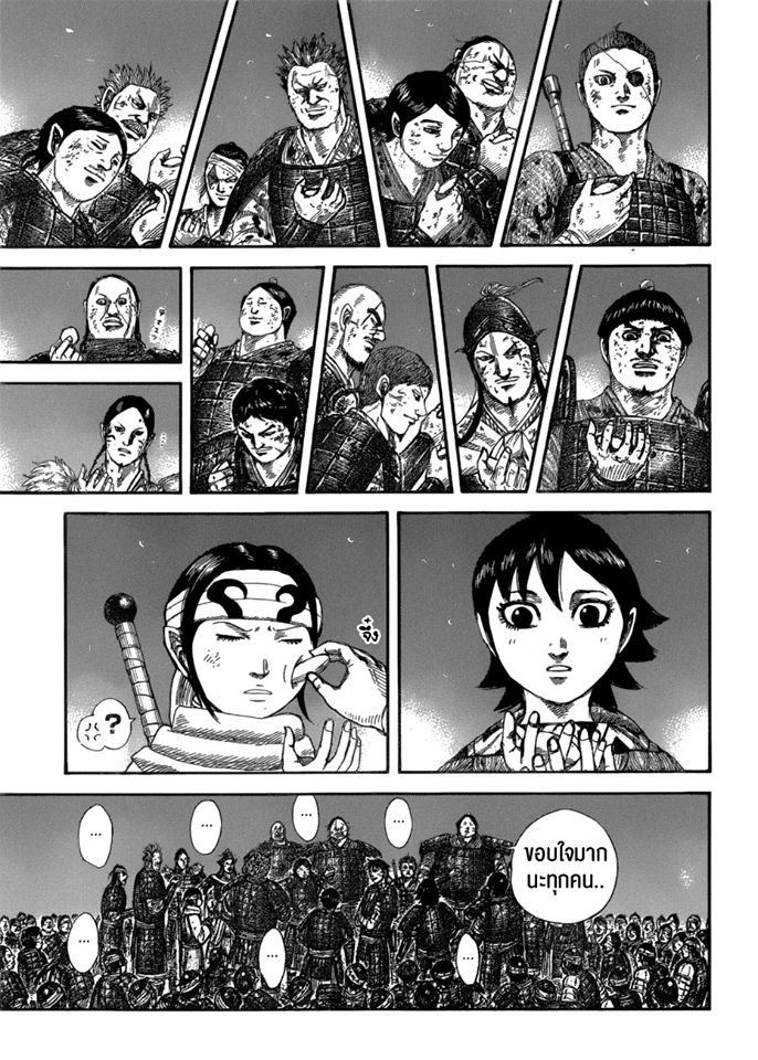 à¸­à¹ˆà¸²à¸™ Kingdom