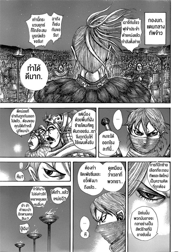 à¸­à¹ˆà¸²à¸™ Kingdom