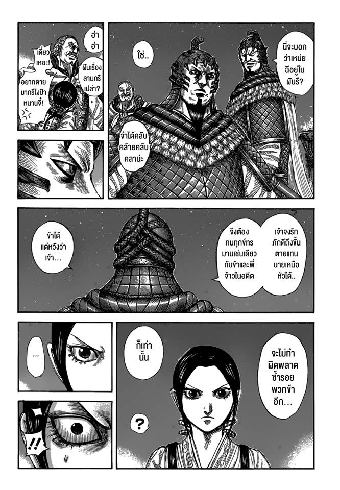 à¸­à¹ˆà¸²à¸™ Kingdom