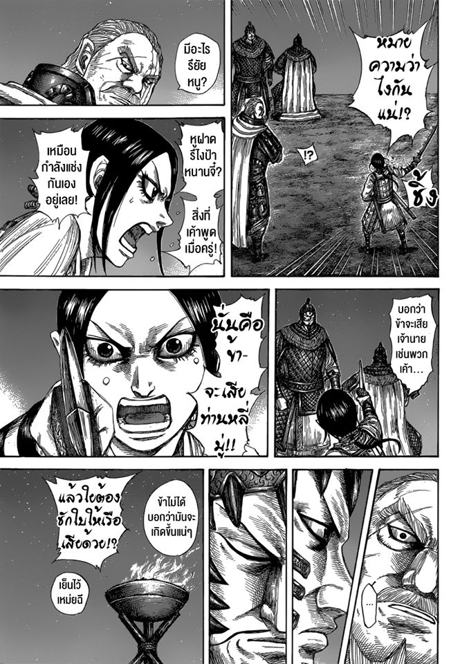 à¸­à¹ˆà¸²à¸™ Kingdom