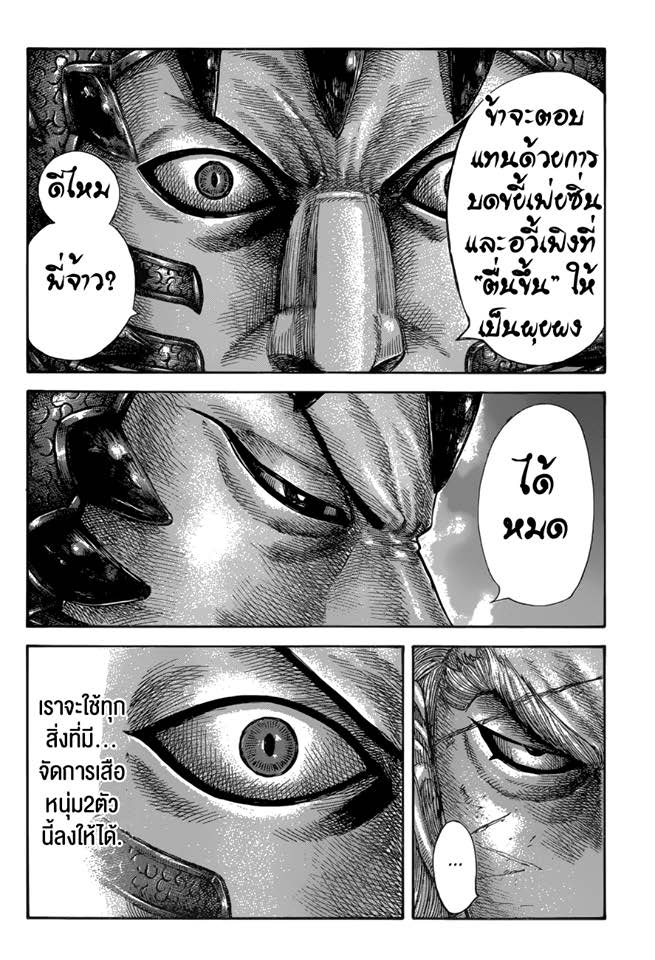 à¸­à¹ˆà¸²à¸™ Kingdom