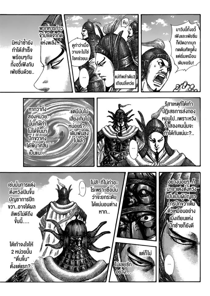 à¸­à¹ˆà¸²à¸™ Kingdom