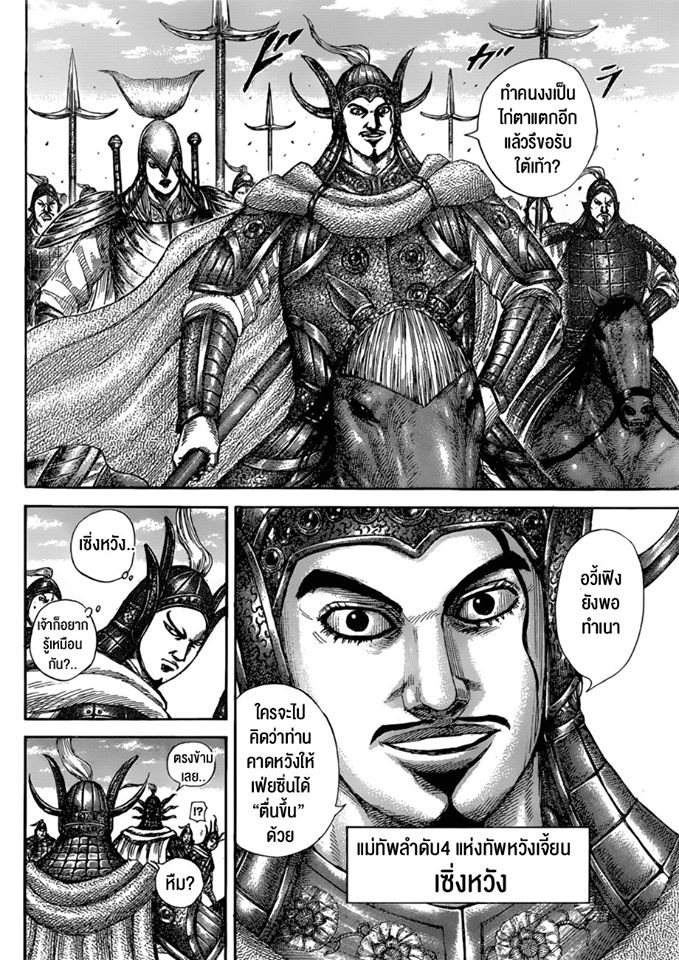 à¸­à¹ˆà¸²à¸™ Kingdom