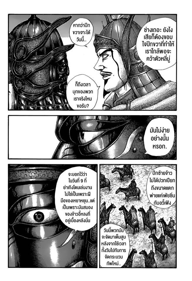 à¸­à¹ˆà¸²à¸™ Kingdom