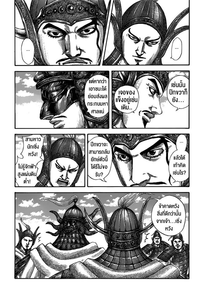 à¸­à¹ˆà¸²à¸™ Kingdom