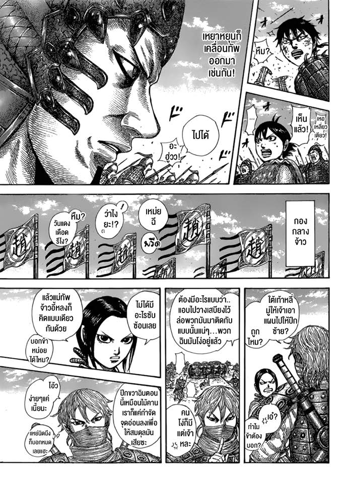 à¸­à¹ˆà¸²à¸™ Kingdom