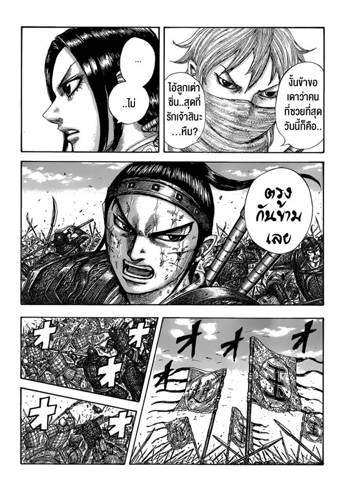 à¸­à¹ˆà¸²à¸™ Kingdom