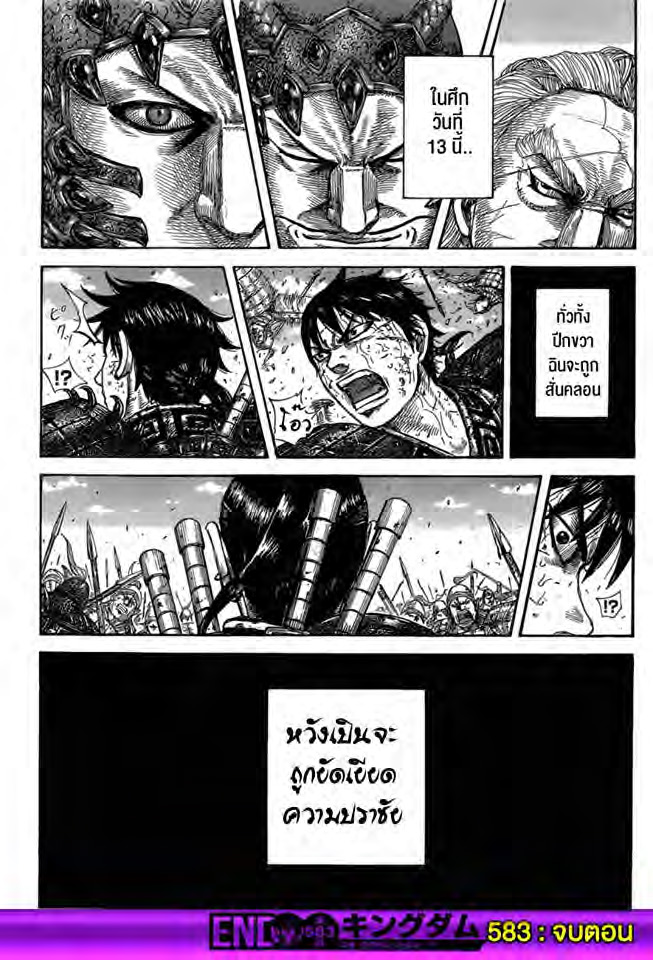 à¸­à¹ˆà¸²à¸™ Kingdom