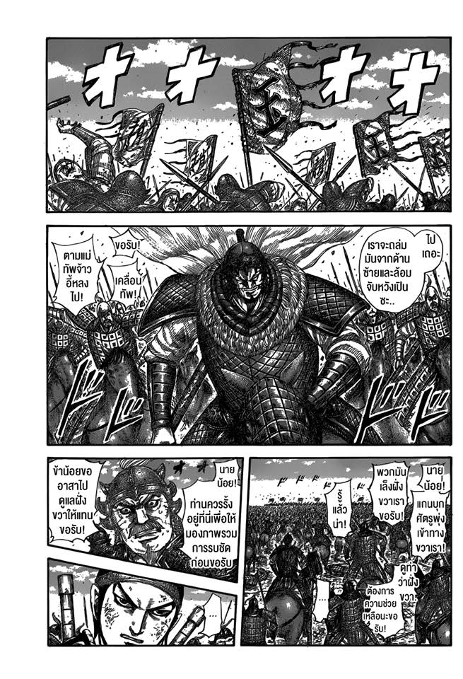 à¸­à¹ˆà¸²à¸™ Kingdom