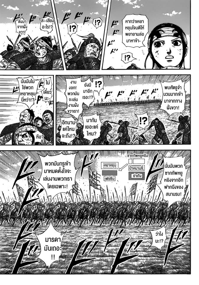 à¸­à¹ˆà¸²à¸™ Kingdom