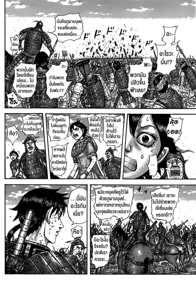 à¸­à¹ˆà¸²à¸™ Kingdom