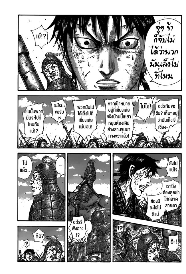 à¸­à¹ˆà¸²à¸™ Kingdom