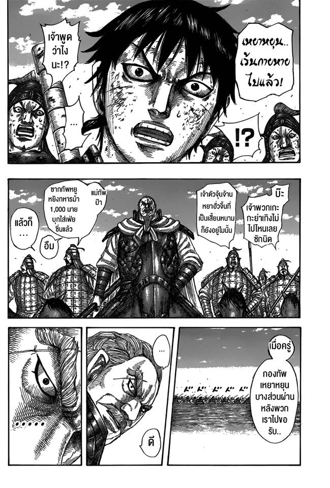 à¸­à¹ˆà¸²à¸™ Kingdom