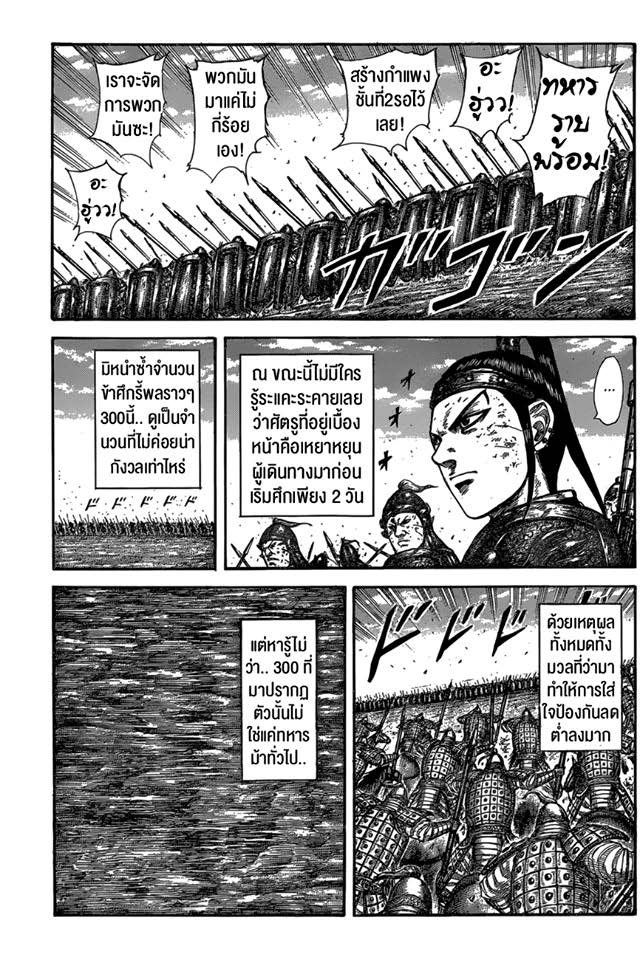 à¸­à¹ˆà¸²à¸™ Kingdom