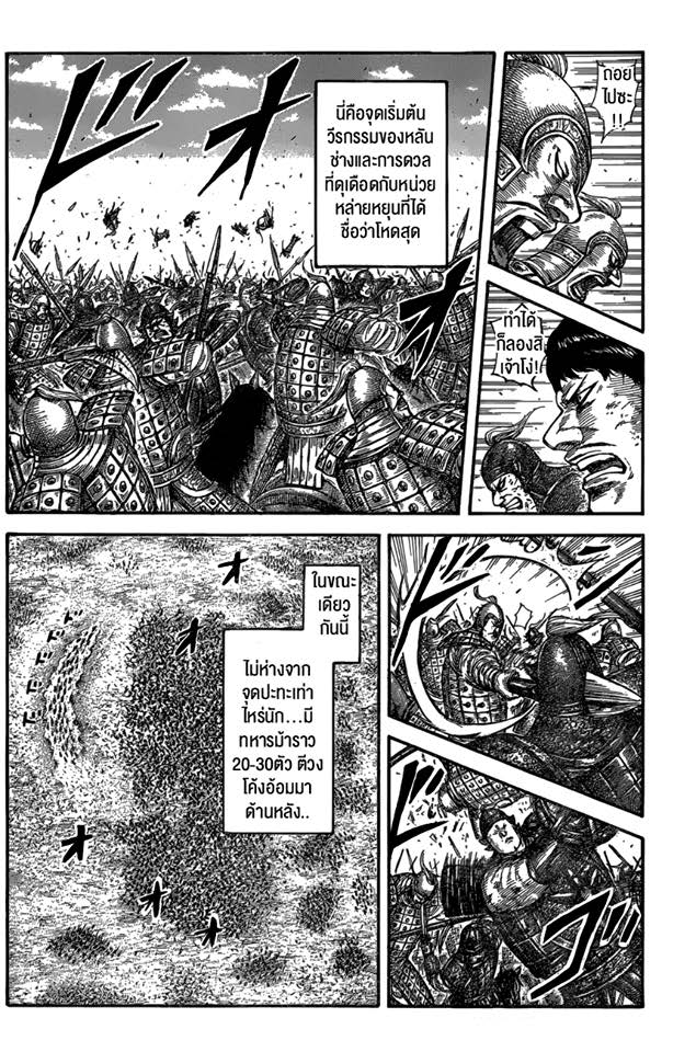 à¸­à¹ˆà¸²à¸™ Kingdom