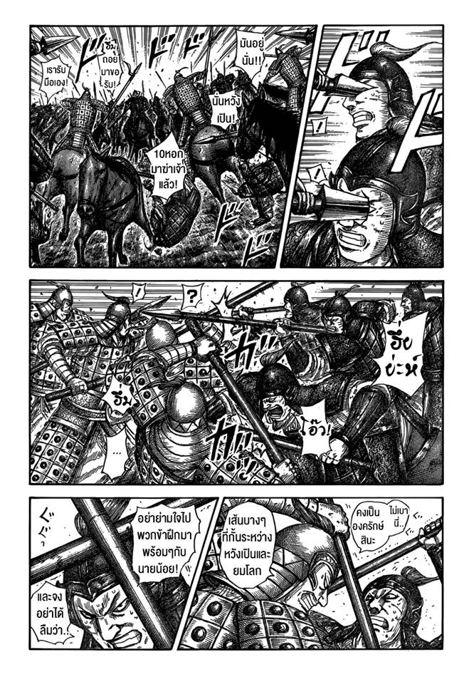 à¸­à¹ˆà¸²à¸™ Kingdom