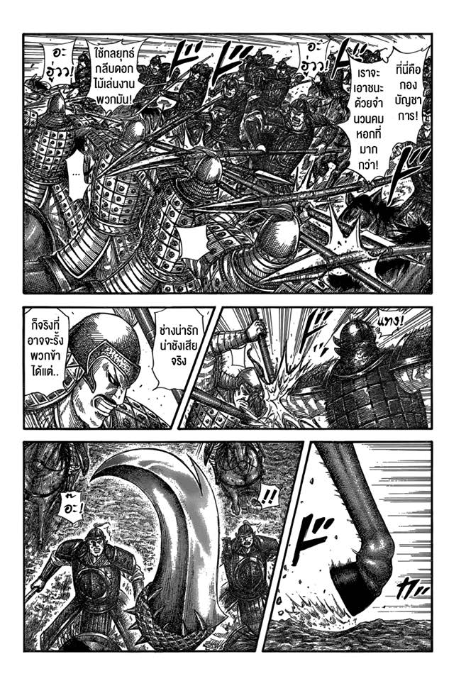 à¸­à¹ˆà¸²à¸™ Kingdom