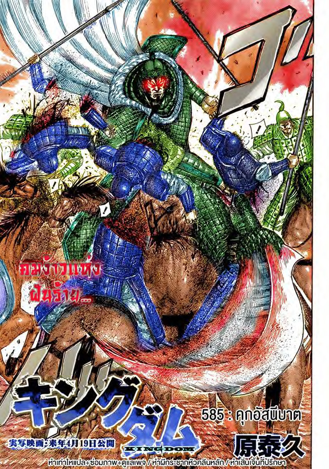 à¸­à¹ˆà¸²à¸™ Kingdom