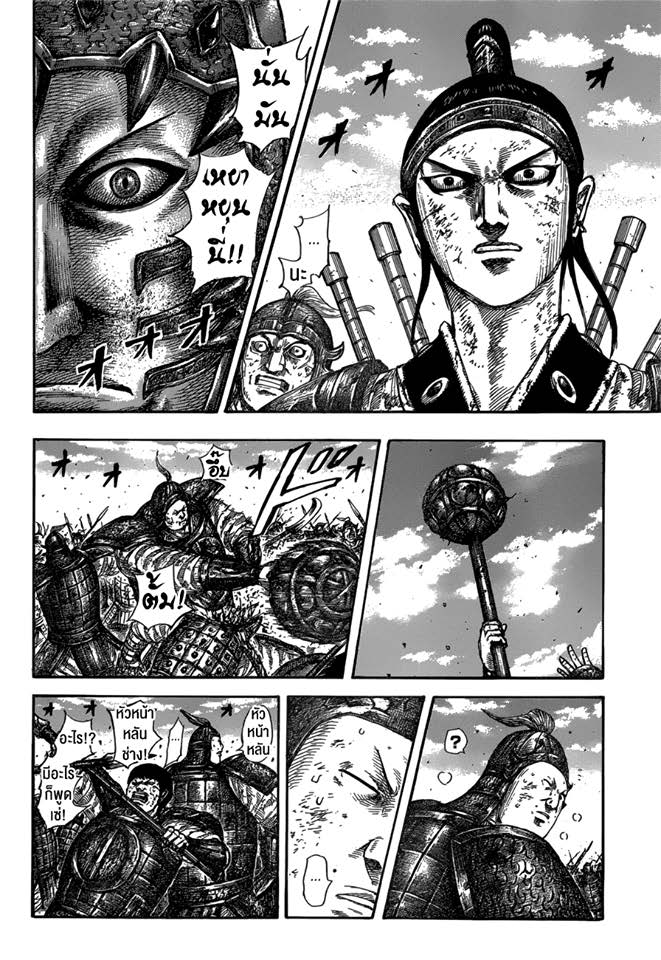 à¸­à¹ˆà¸²à¸™ Kingdom