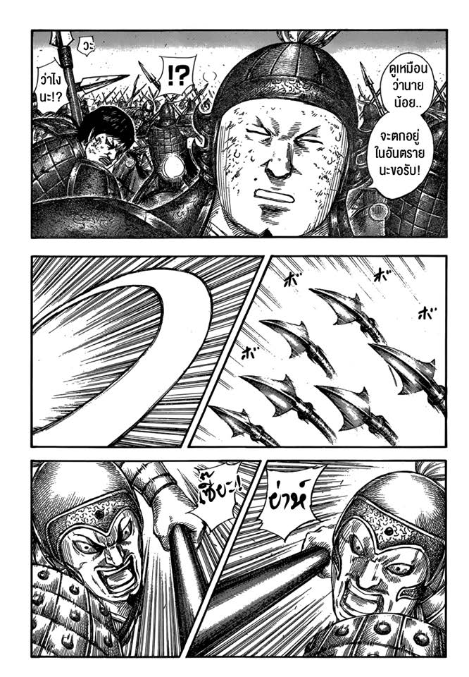 à¸­à¹ˆà¸²à¸™ Kingdom