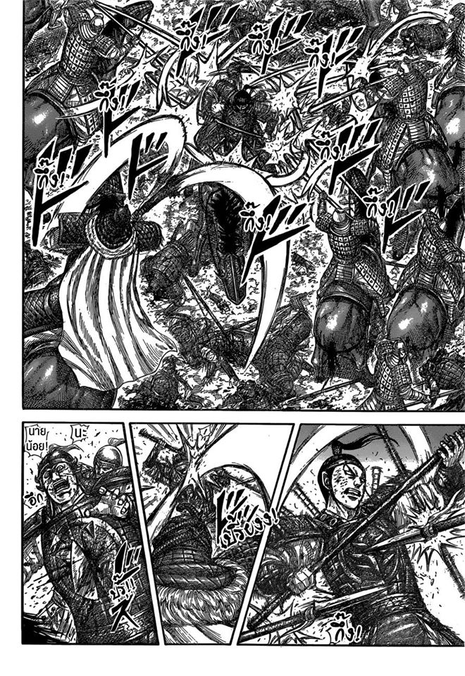 à¸­à¹ˆà¸²à¸™ Kingdom