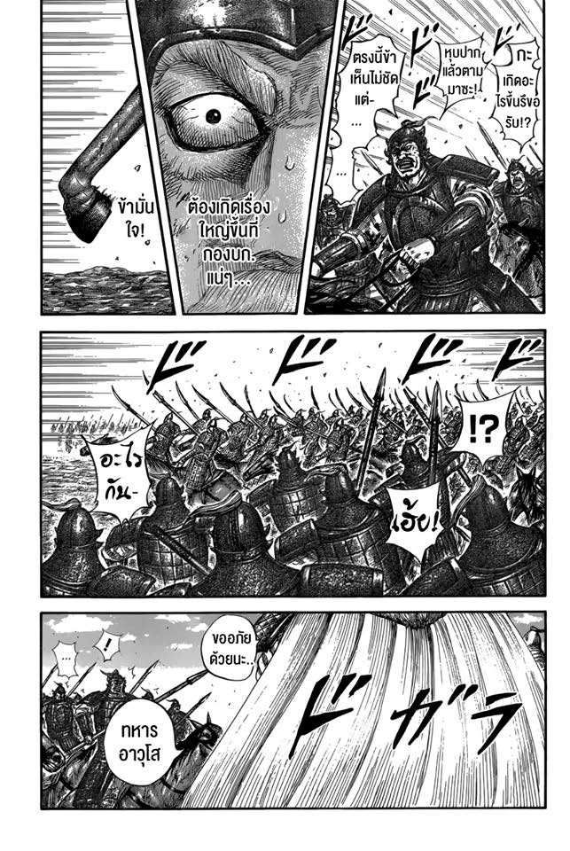 à¸­à¹ˆà¸²à¸™ Kingdom