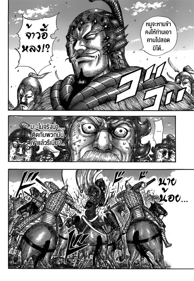 à¸­à¹ˆà¸²à¸™ Kingdom