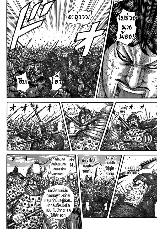 à¸­à¹ˆà¸²à¸™ Kingdom